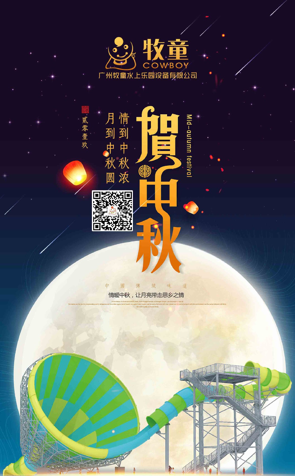 廣州牧童祝愿大家，中秋節(jié)團團圓圓，闔家歡樂 