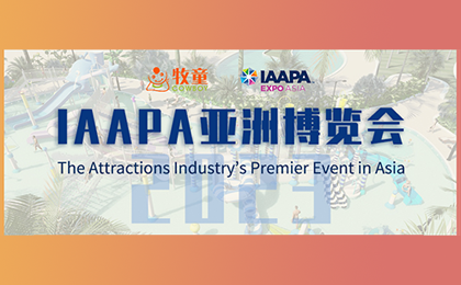 【邀請函】2023IAAPA亞洲博覽會重回線下，牧童邀您相約新加坡！ 