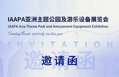 雙展聯(lián)動(dòng)，牧童誠(chéng)邀您共赴鄭州中部游樂(lè)展&上海IAAPA亞洲博覽會(huì)丨展會(huì)預(yù)告